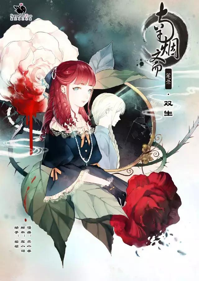 南烟斋笔录预告片