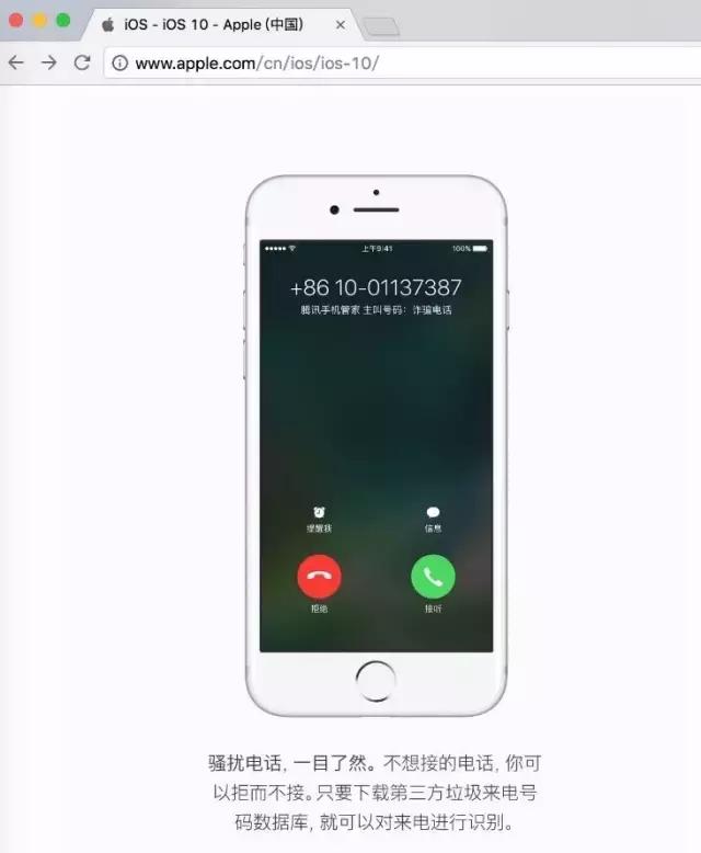 iOS10正式发布！腾讯手机管家骚扰拦截功能同步上线！