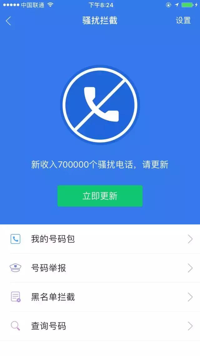 iOS10正式发布！腾讯手机管家骚扰拦截功能同步上线！