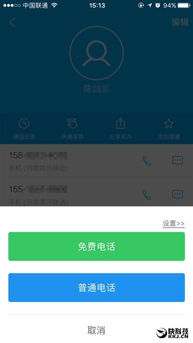 iOS 10防骚扰神器！触宝电话APP评测