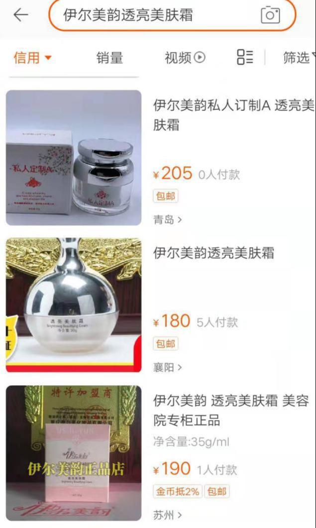 伊爾美虛假宣傳，造成消費者傷殘訴至法院被判巨額賠償