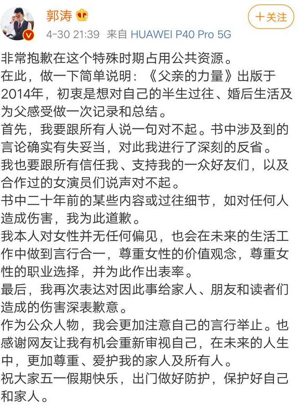 姚晨和郭濤同樣是道歉，為何網(wǎng)友反應(yīng)不同？而他道歉后難逃被除名