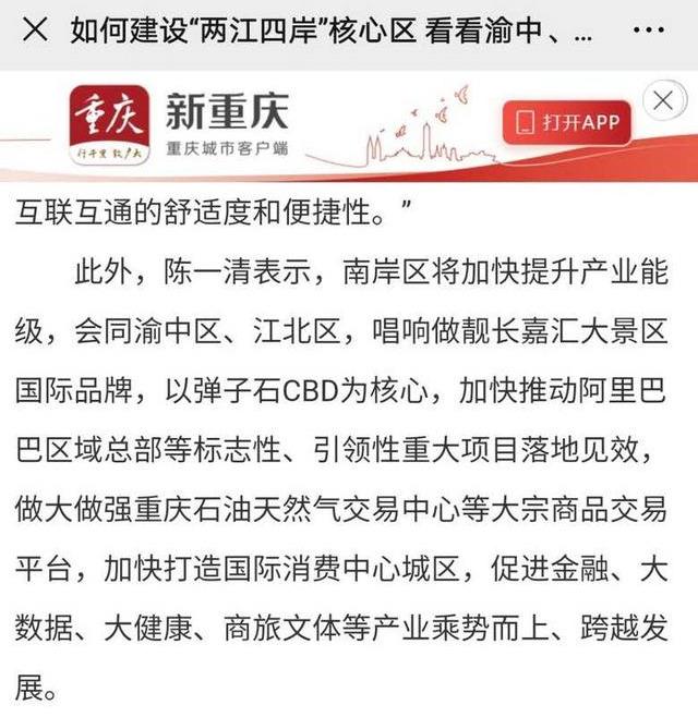 “中服免税”重庆城市免税店来了！？将落户长嘉汇购物公园？