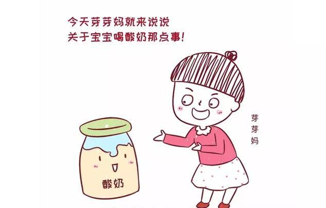 宝宝什么时候喝酸奶(宝宝几个月可以喝酸奶)