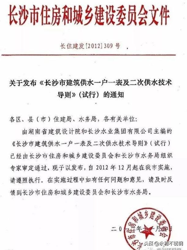 湖南政府推動全省不銹鋼水管