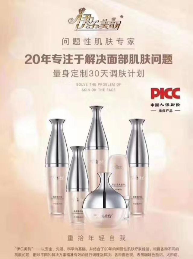 伊爾美虛假宣傳，造成消費者傷殘訴至法院被判巨額賠償