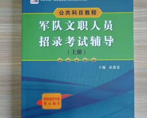 軍隊(duì)文職教材，看看退役專家怎么編寫(xiě)的