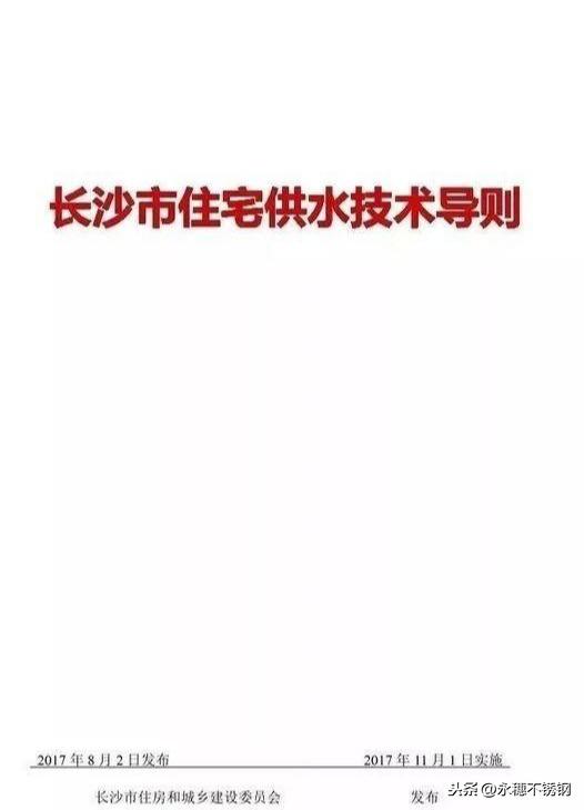 湖南政府推動全省不銹鋼水管