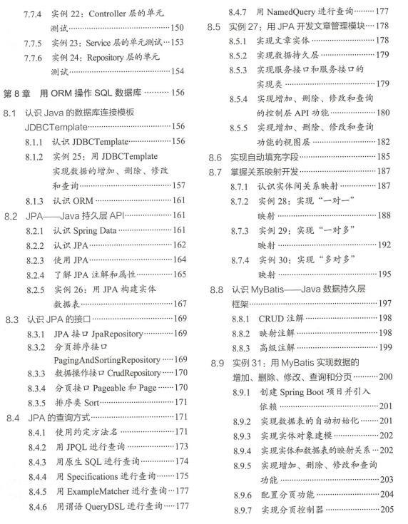 京东T10用后台系统+京东商城两大项目实战带你吃透SpringBoot