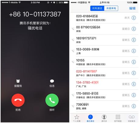 腾讯手机管家帮iPhone实现了骚扰拦截