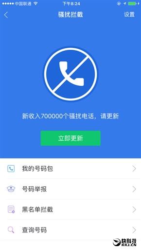 iOS腾讯手机管家新版发布！骚扰拦截上线