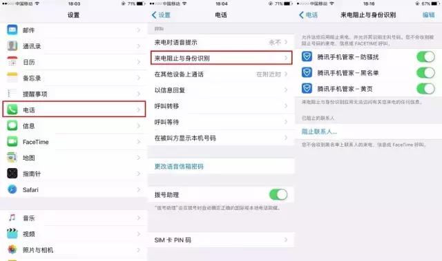 iOS10正式发布！腾讯手机管家骚扰拦截功能同步上线！