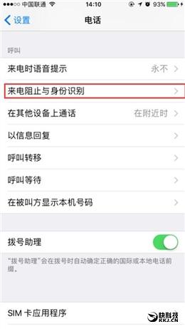 iOS 10防骚扰神器！触宝电话APP评测
