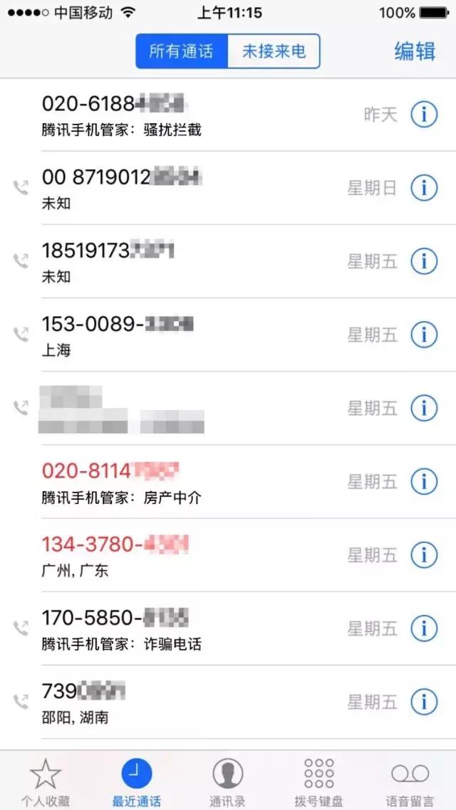 iOS10正式发布！腾讯手机管家骚扰拦截功能同步上线！