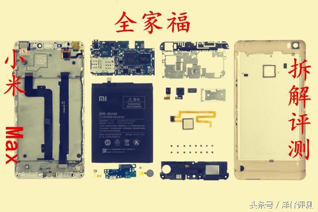 小米Max拆解评测