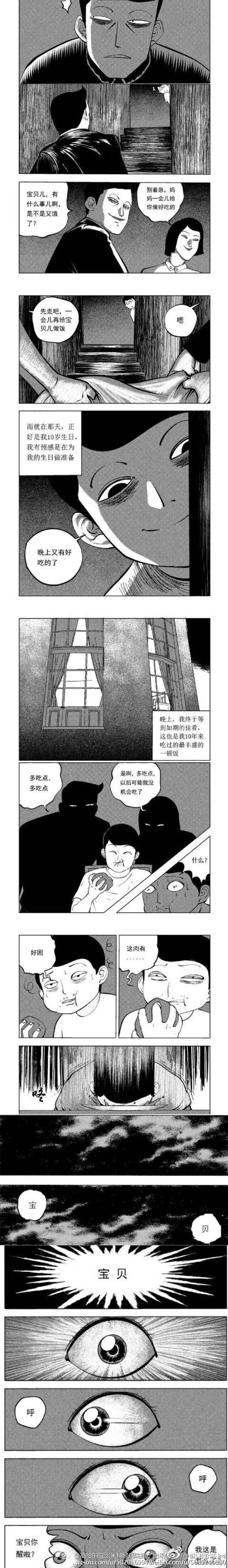 韩国微恐漫画之《养父养母》
