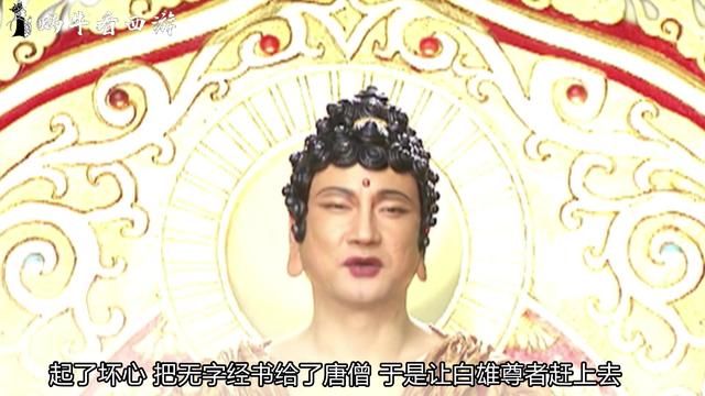 唐僧问如来