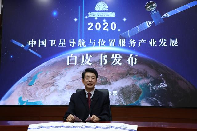 《2020中国卫星导航与位置服务产业发展白皮书》在京发布