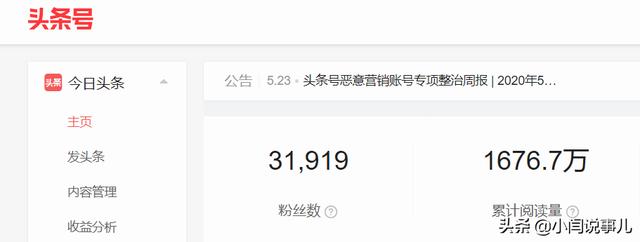 自媒体兼职8个月，收益远大于10000元，一份新手入门攻略献给大家