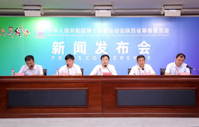 十四运会陕西省筹委会举行2020年第二次新闻发布会