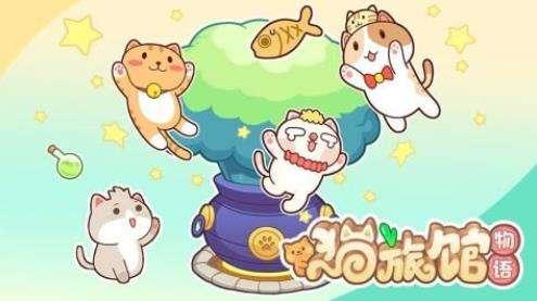 云吸猫乐趣在哪里？我们研究了《猫旅馆物语》才知道答案