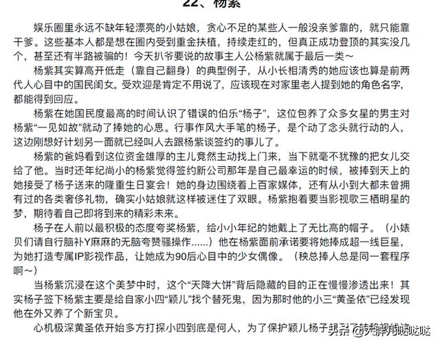 杨紫：娱乐圈的水太深，小猴紫也被拿来做挡箭