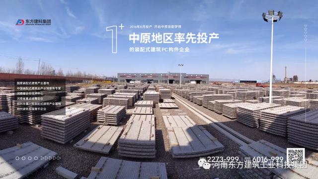 河南省裝配式建筑產業發展協會攜手東方建科助力2020建博會開幕