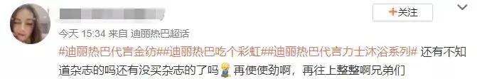 热巴元气大伤失去流量？粉丝喊话每人至少买五本今天说说娱乐圈