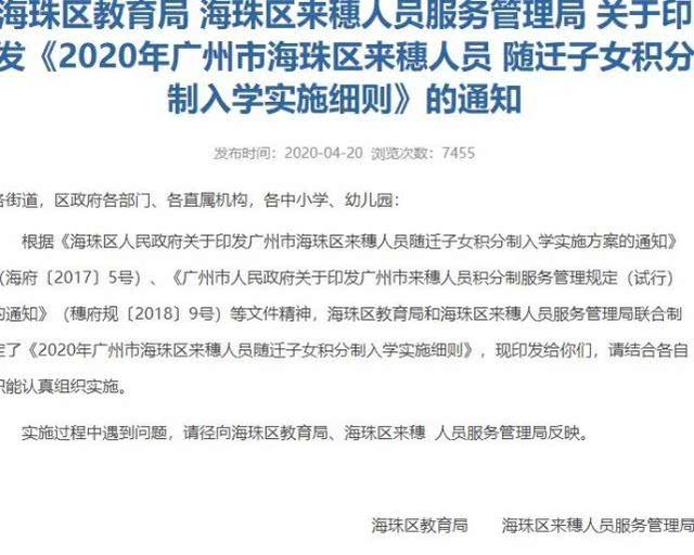 最新！2020广州海珠区积分入学申请指南！