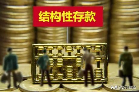 这类银行存款规模总量突破12万亿，但离限期整改