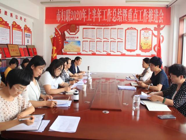 白银市妇联召开2020年上半年工作总结 暨重点工作推进会