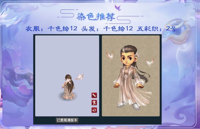 梦幻西游：飘逸尊贵风格，羽仙歌男角色染色推荐