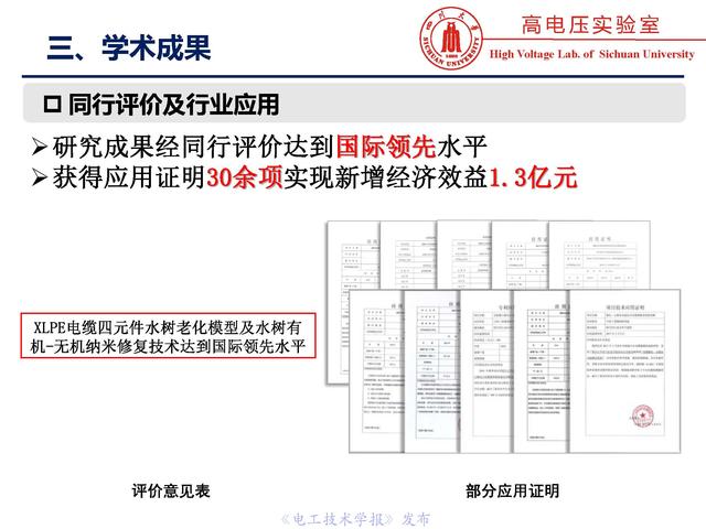 四川大學(xué)周凱教授：電纜水樹的老化、診斷與修復(fù)技術(shù)