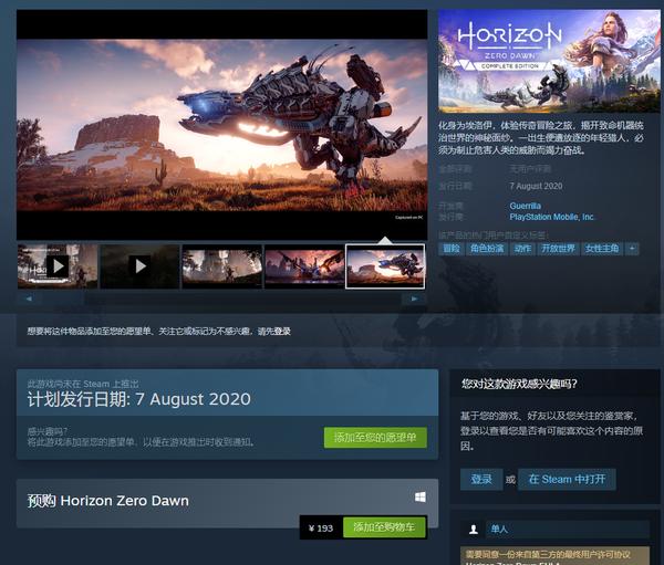 《地平线：零之曙光》Steam国区价格上涨至193元