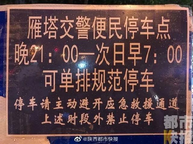 西安首批“海绵停车位”投用！免费不贴条