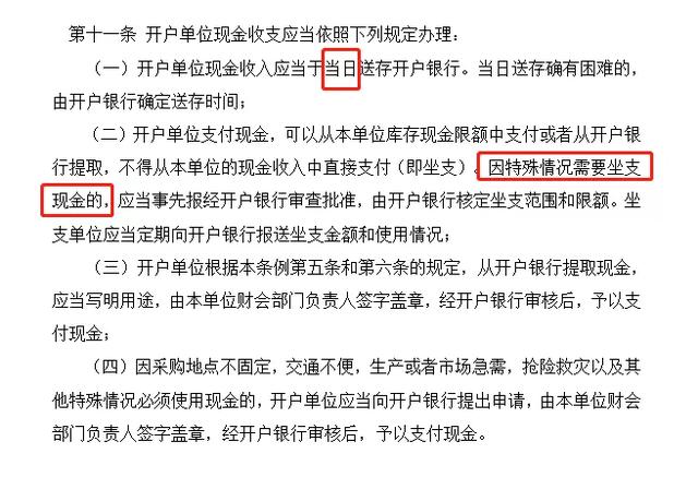 发生现金坐支怎么办？出纳千万要注意这些风险