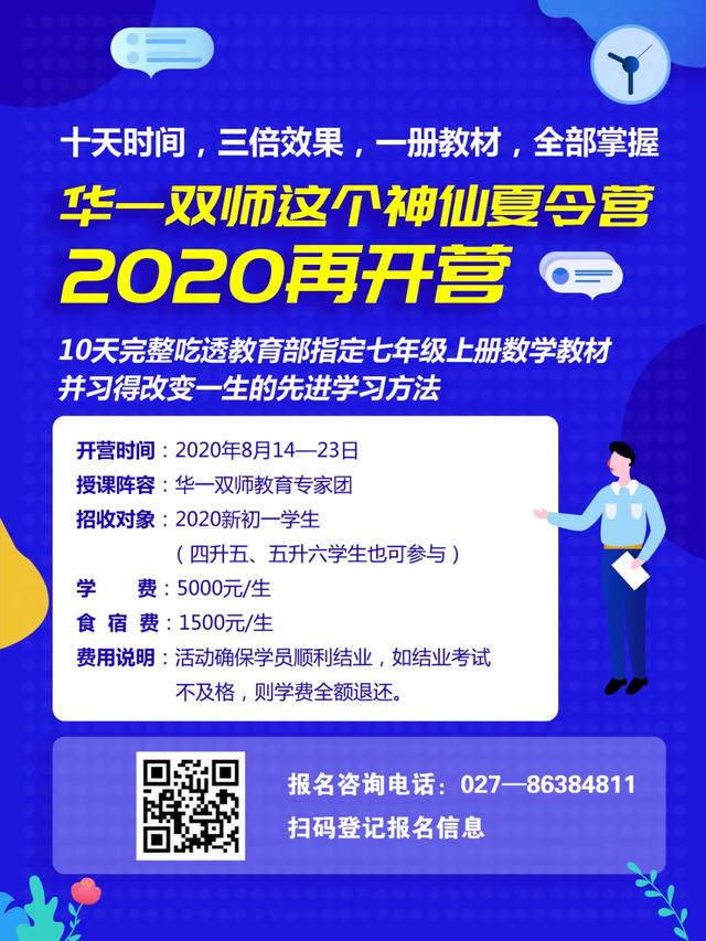 华一双师武汉小梅花学校2020年8月学生复课告家长书