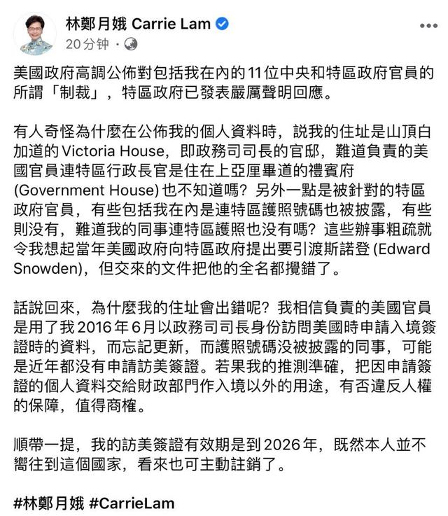 林郑月娥：不向往到美国，看来可主动注销访美签证了