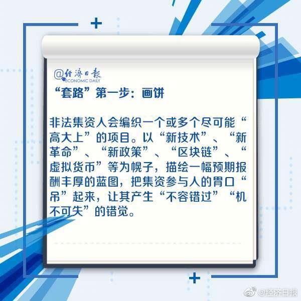 如何认清非法集资？记住这些特征和“套路”