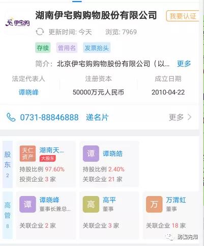 湖南伊宅购购物股份有限公司涉嫌非法集资，出售的原始股有何价值