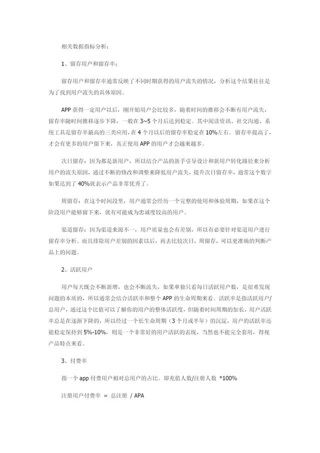 App运营推广计划方案（内容完整，值得参考）