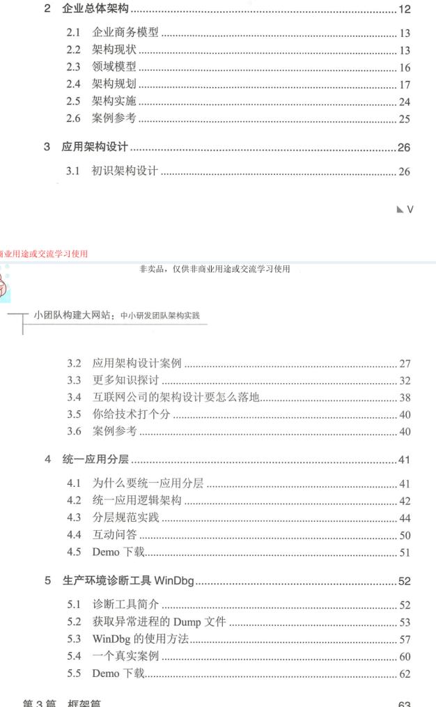 同城技术负责人纯手写：小团队构建大网站中小研发团队架构实战