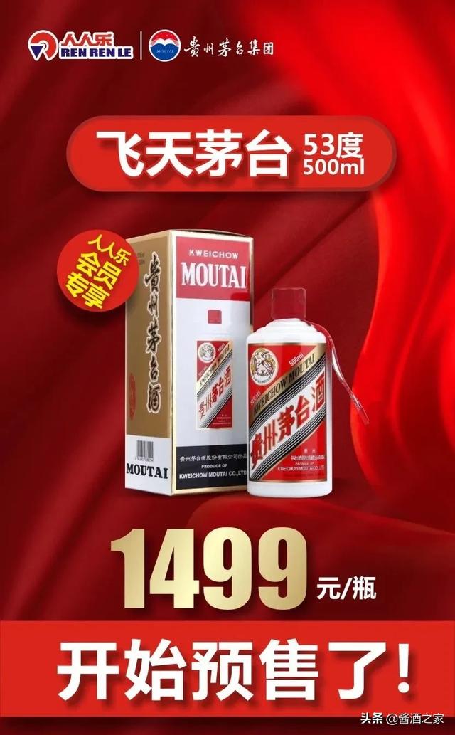 1449，茅台新领导团队要有大动作了？拓展直销市