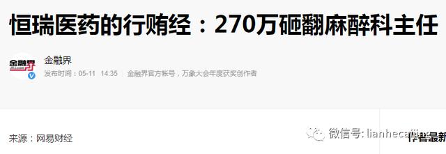 “行贿门”恒瑞医药多名高管集体辞职
