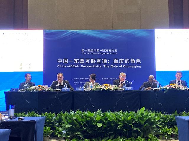 第十四届中新论坛在重庆召开 专家：重庆将有力推动西部对外开放水平