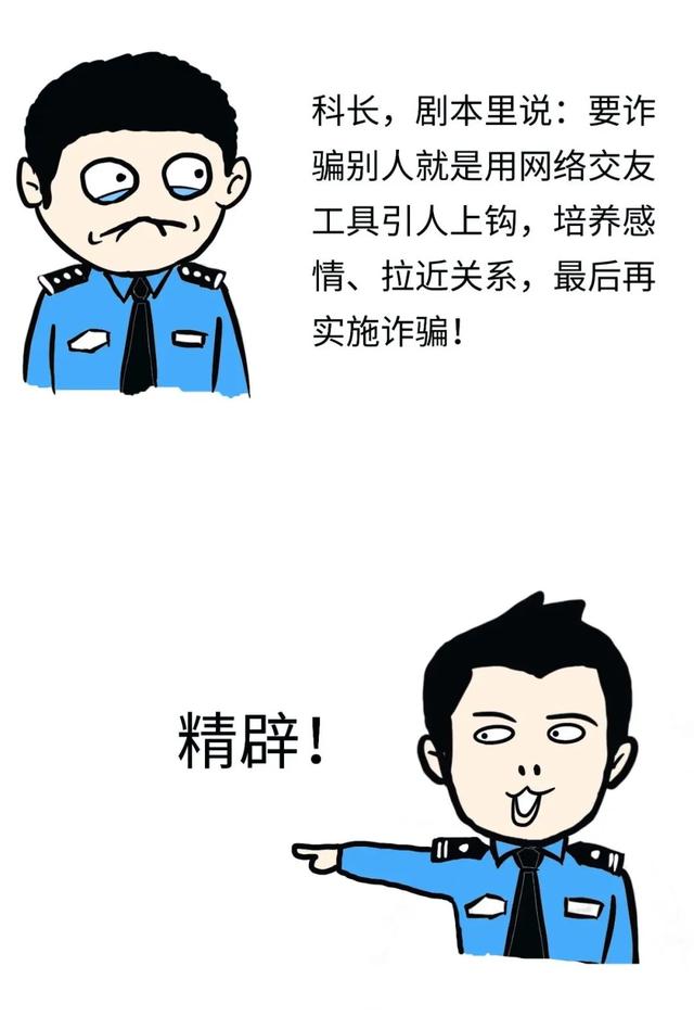 江津区|“杀猪盘”——江湖上一个必须知道的词