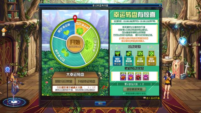 DNF：8.8新活动幸运转盘有惊喜活动攻略，升级转盘不如领低保