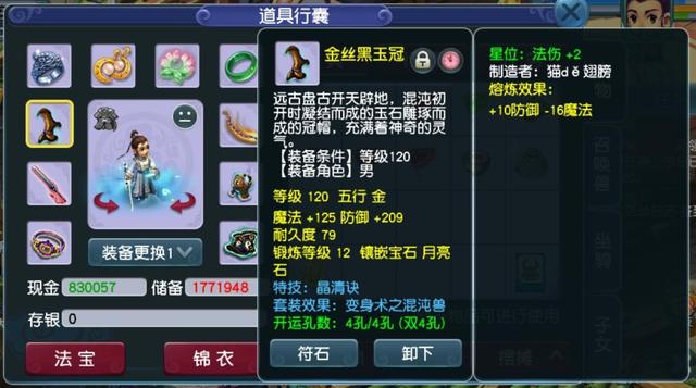 梦幻西游：谁说天科狠人少？万血2000法伤神木，群雄只进了128强