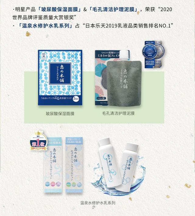 美博会大放异彩，惠之本铺获「2020美伊大赏TOP榜」最佳面膜大奖