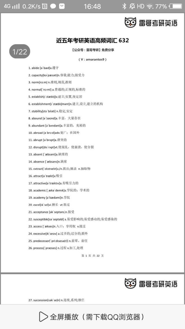 7月份考研英语备考攻略，手把手教你搞定英语